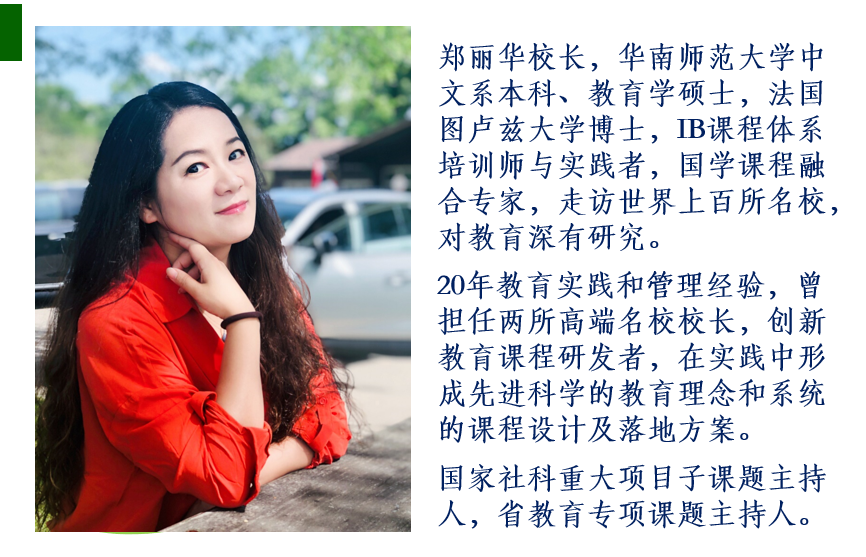 专访魔法学校校长郑丽华:如何培养孩子的学习内驱力