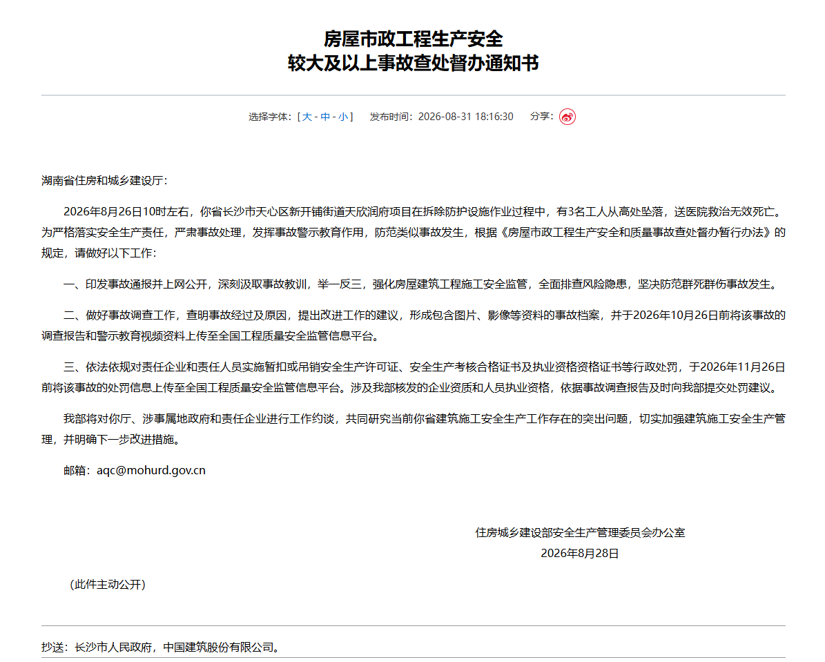 工地高坠事故敲响警钟：打通施工现场惩戒与招投标市场准入，筑牢公共工程安全防线